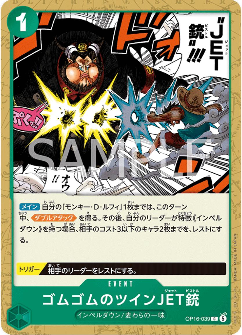 Gum-Gum Twin Jet Pistol OP16-039 One Piece Japanese The Time of Battle by Moe‘s Vault on MYNTED