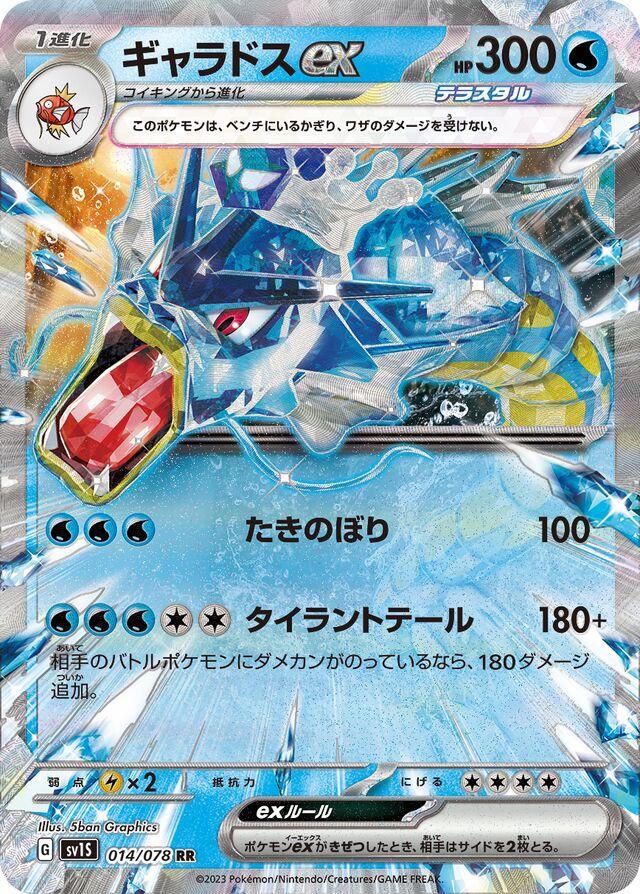 Gyarados 14 Pokemon Japanese Scarlet Ex by Moe‘s Vault on MYNTED