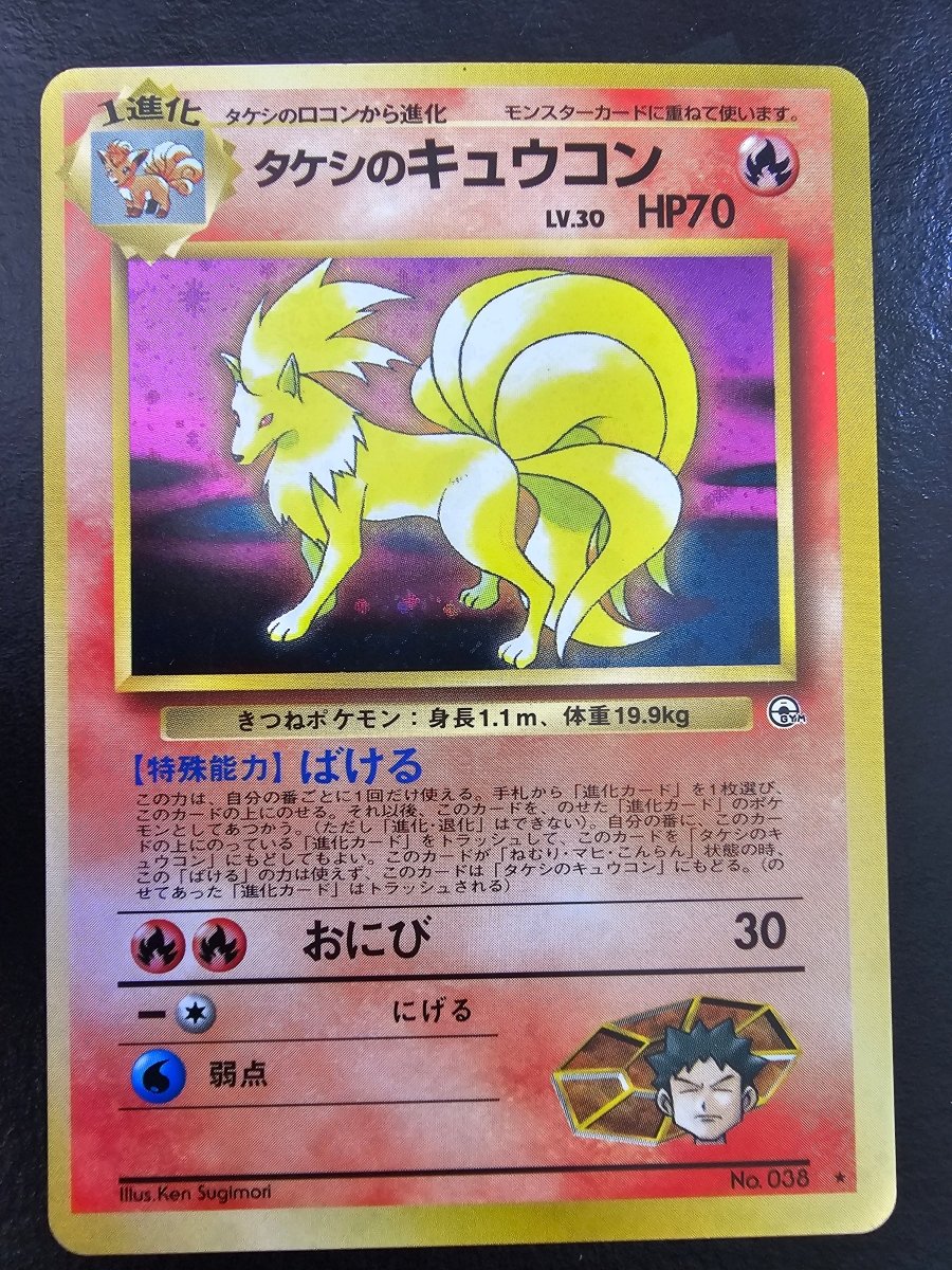 Gym Heroes Brock's Ninetales 38 - LP by PlayVault on MYNTED