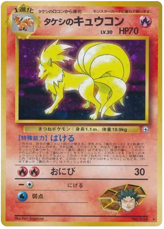 Gym Heroes Brock's Ninetales 38 - LP by PlayVault on MYNTED
