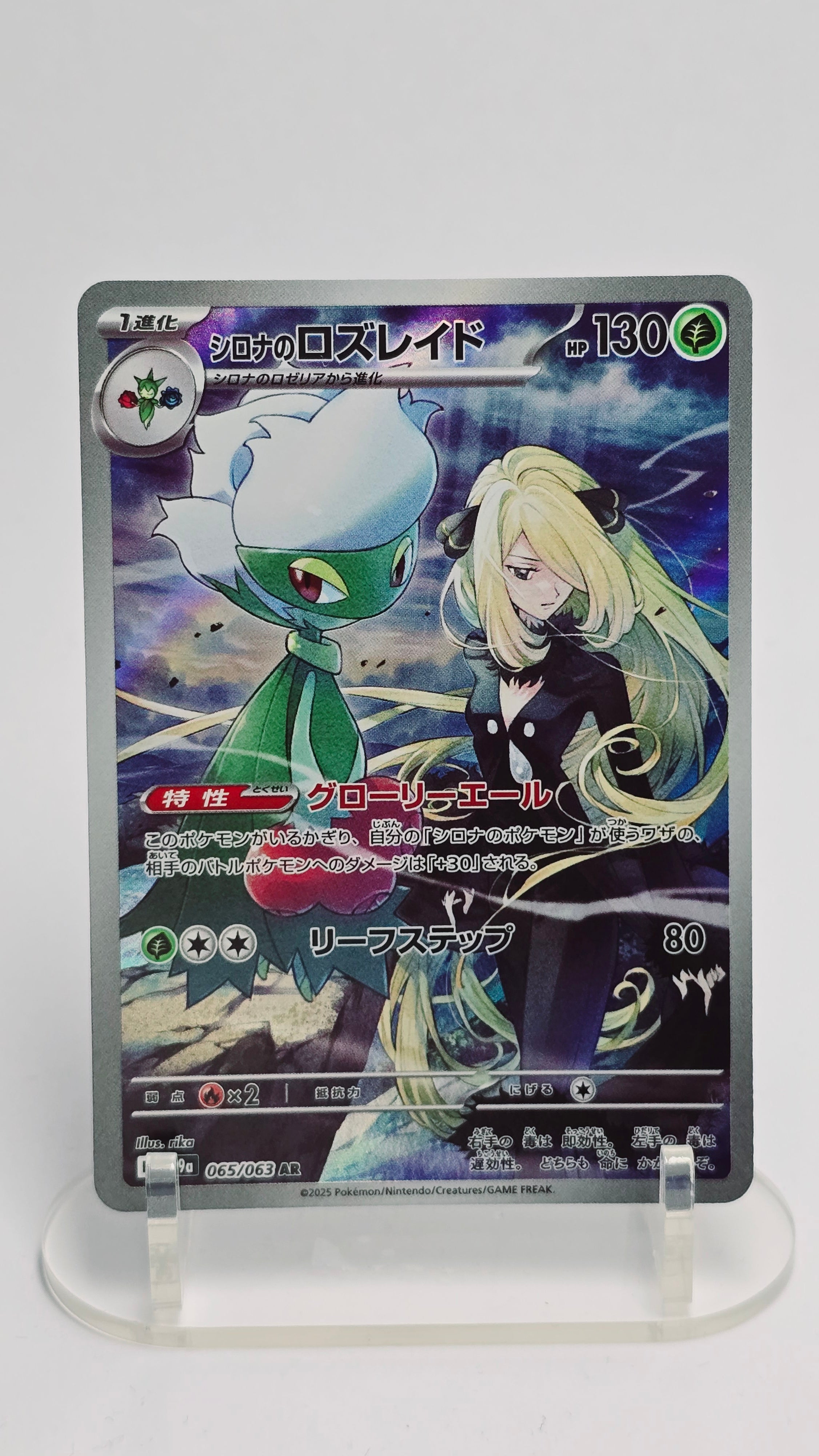 Cynthia's Roserade (JP) - Hot Air Arena - AR 065/063 - Japanese (JP)