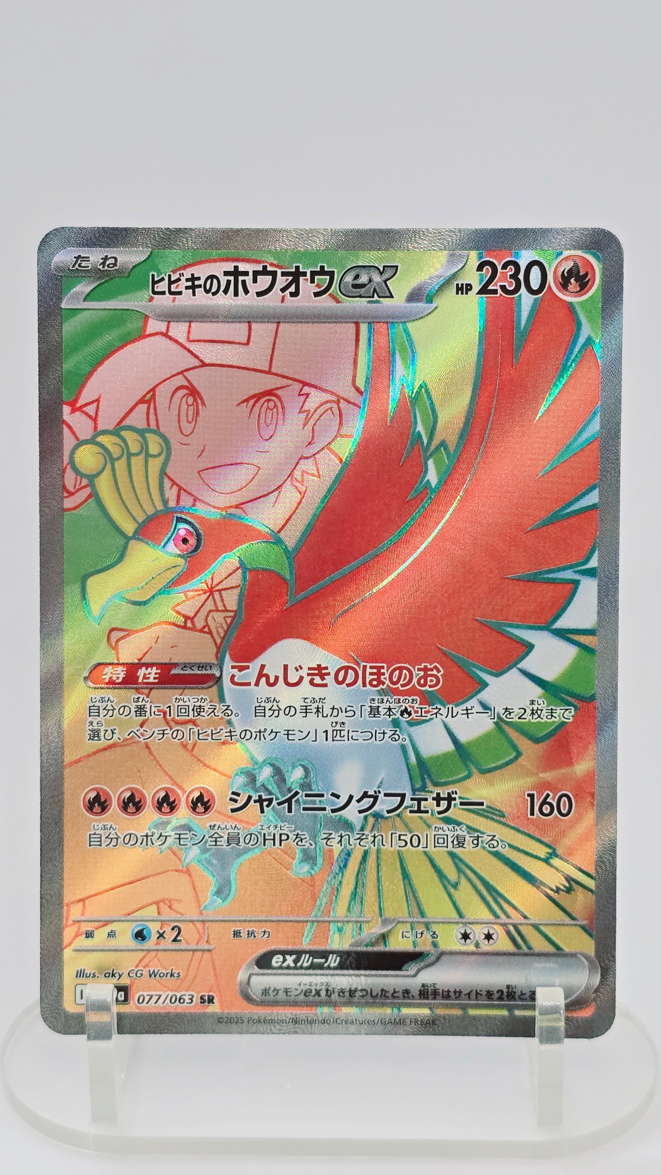 Ethan's Ho-oh ex (JP) - Hot Air Arena - SR 077/063 - Japanese (JP)