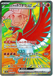 Ethan's Ho-oh ex (JP) - Hot Air Arena - SR 077/063 - Japanese (JP)