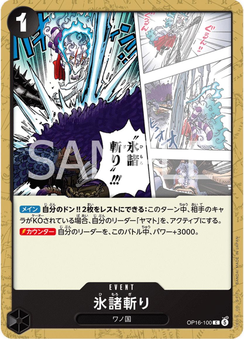 Hallowed Glacier Slash OP16-100 One Piece Japanese The Time of Battle by Moe‘s Vault on MYNTED