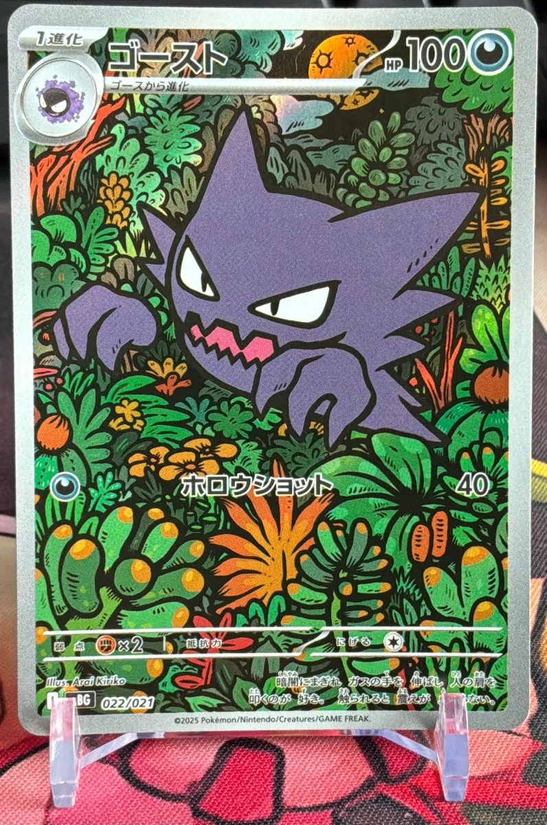 Haunter (JP) 022/021 by MochiTCG on MYNTED