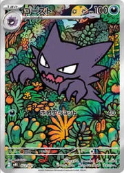Haunter (JP) 022/021 by MochiTCG on MYNTED