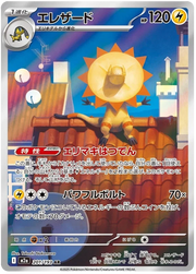 Heliolisk 201/193 JP Art Rare (Mega Dream ex)