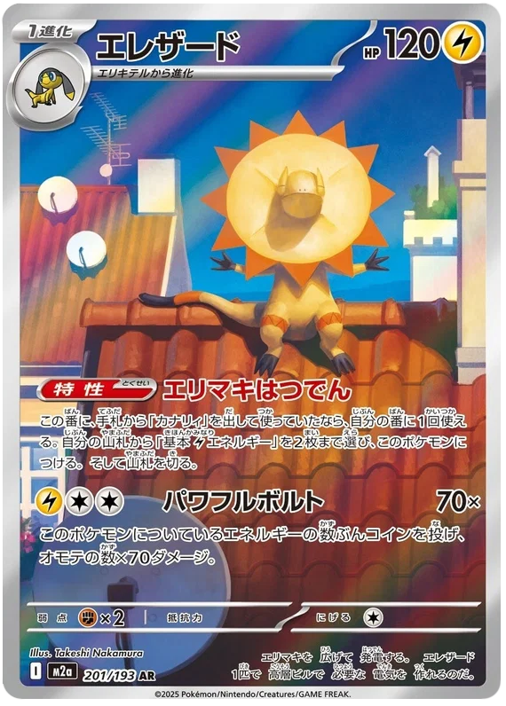 Heliolisk 201/193 JP Art Rare (Mega Dream ex)