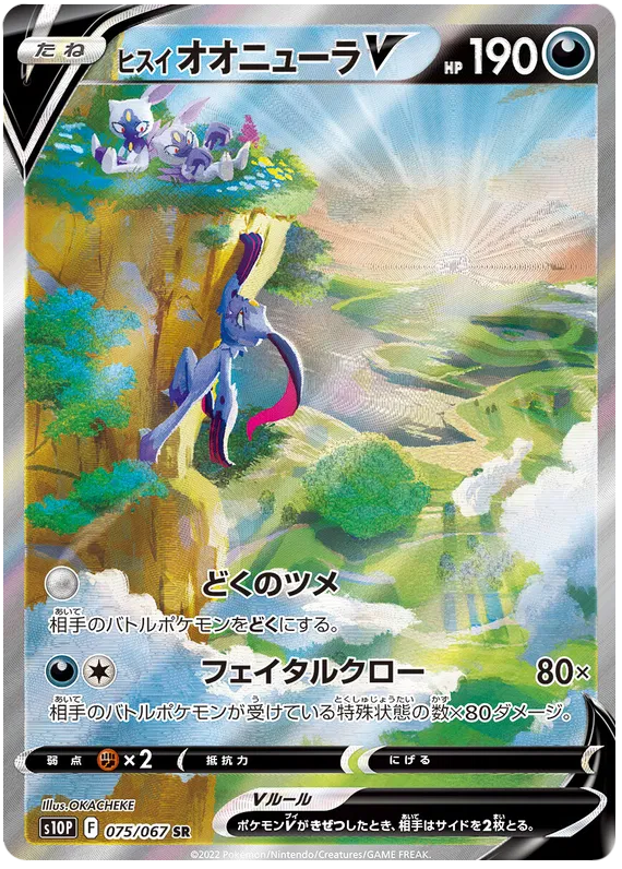 Hisuain Sneasler V - 075/067 by The Archive Stop on MYNTED