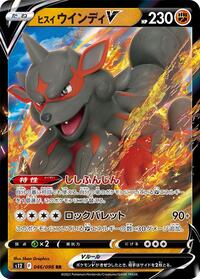 Hisuian Arcanine V (JP) 046/098 (Paradigm Trigger) by Moe‘s Vault on MYNTED
