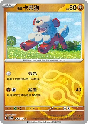 Hisuian Growlithe (Masterball Reverse Holo) (CN) Gem Pack Vol. 5 Rare • 0205/07 Reverse Holofoil by Yen's TCG on MYNTED