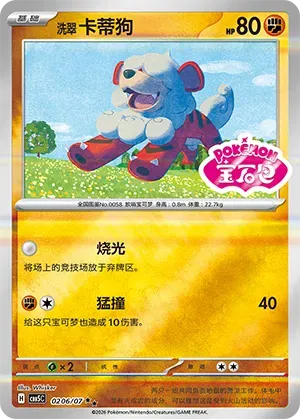 Hisuian Growlithe (Sheen Reverse Holo Gem Stamp) (CN) Gem Pack Vol. 5 Double Rare 0206/07 by Yen's TCG on MYNTED