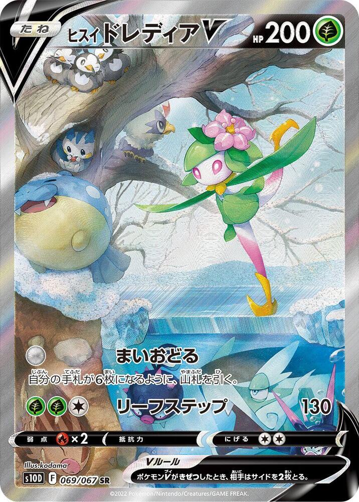 Hisuian Lilligant V - 069/067 - S10D: Time Gazer (S10D) by Poké Dubai on MYNTED