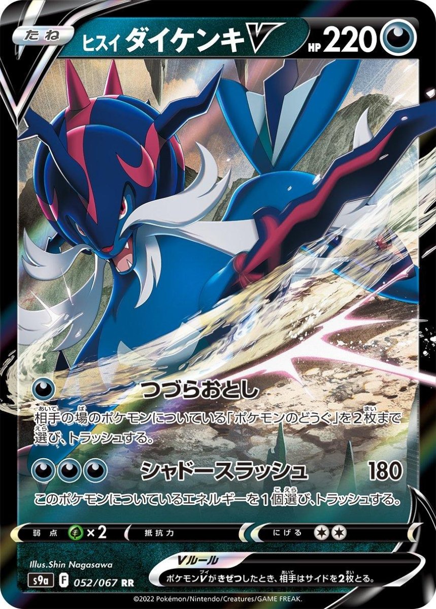 Hisuian Samurott V 52 Pokemon Japanese Battle Region by Moe‘s Vault on MYNTED