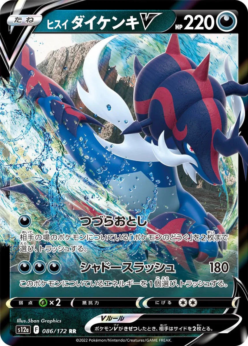 Hisuian Samurott V (JP) 086/172 (VSTAR Universe) by Moe‘s Vault on MYNTED