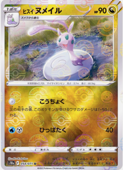 Hisuian Sliggoo - Pokeball by Shaibz TCG on MYNTED