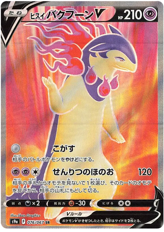 Hisuian Typhlosion V (JP) 076/067 (Battle Region) by Fsalshmasi TCG on MYNTED