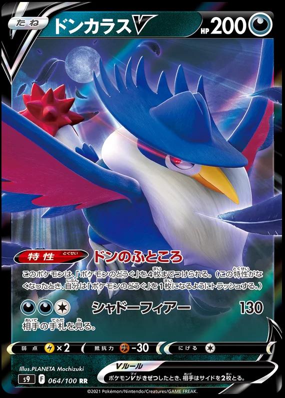 Honchkrow V 64 Pokemon Japanese Star Birth by Moe‘s Vault on MYNTED