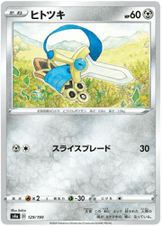 Honedge (JP) 129/190 (Shiny Star V) by Xenia Cards on MYNTED