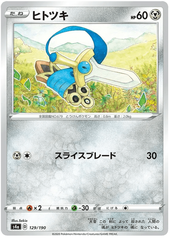 Honedge (JP) 129/190 (Shiny Star V) by Xenia Cards on MYNTED