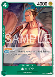Hongo (JP) OP17-029 (The World's Strongest Warriors) by Frokemon on MYNTED