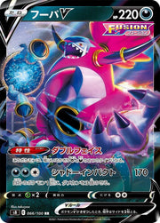 Hoopa V - 066/100 - S8: Fusion Arts (S8) by Poké Dubai on MYNTED