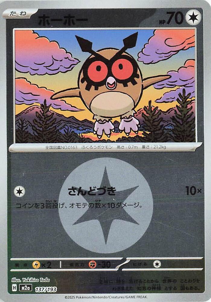 Hoothoot - 137/193 (Energy Symbol Pattern) - MEGA Dream ex (M2a) by SAFAQATI on MYNTED