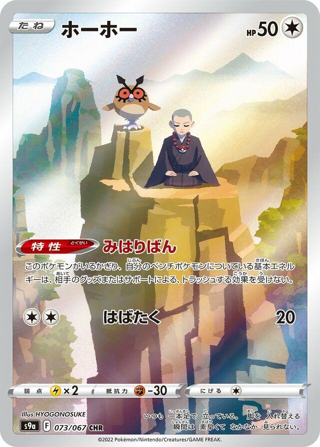 Hoothoot 73 Pokemon Japanese Battle Region by Moe‘s Vault on MYNTED