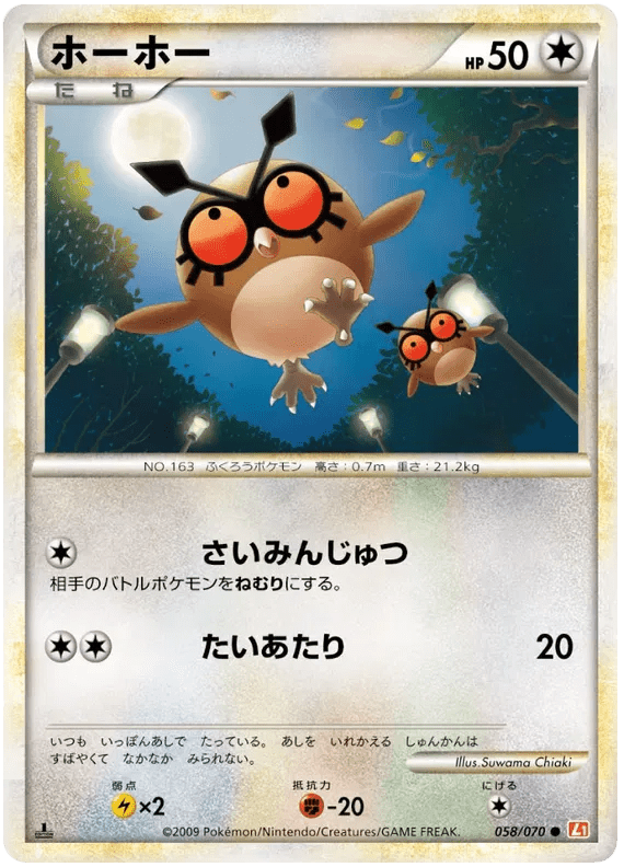 Hoothoot (JP) 058/070 (HeartGold Collection) by Fsalshmasi TCG on MYNTED