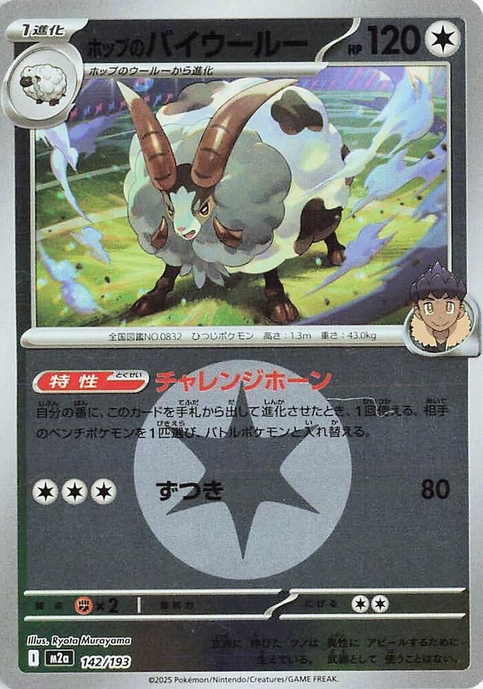 Hop's Dubwool - 142/193 (Energy Symbol Pattern) - MEGA Dream ex (M2a) by SAFAQATI on MYNTED