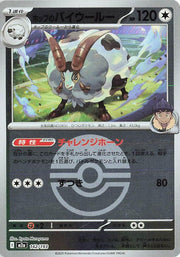 Hop's Dubwool - 142/193 (Poke Ball Pattern) - MEGA Dream ex (M2a) by SAFAQATI on MYNTED