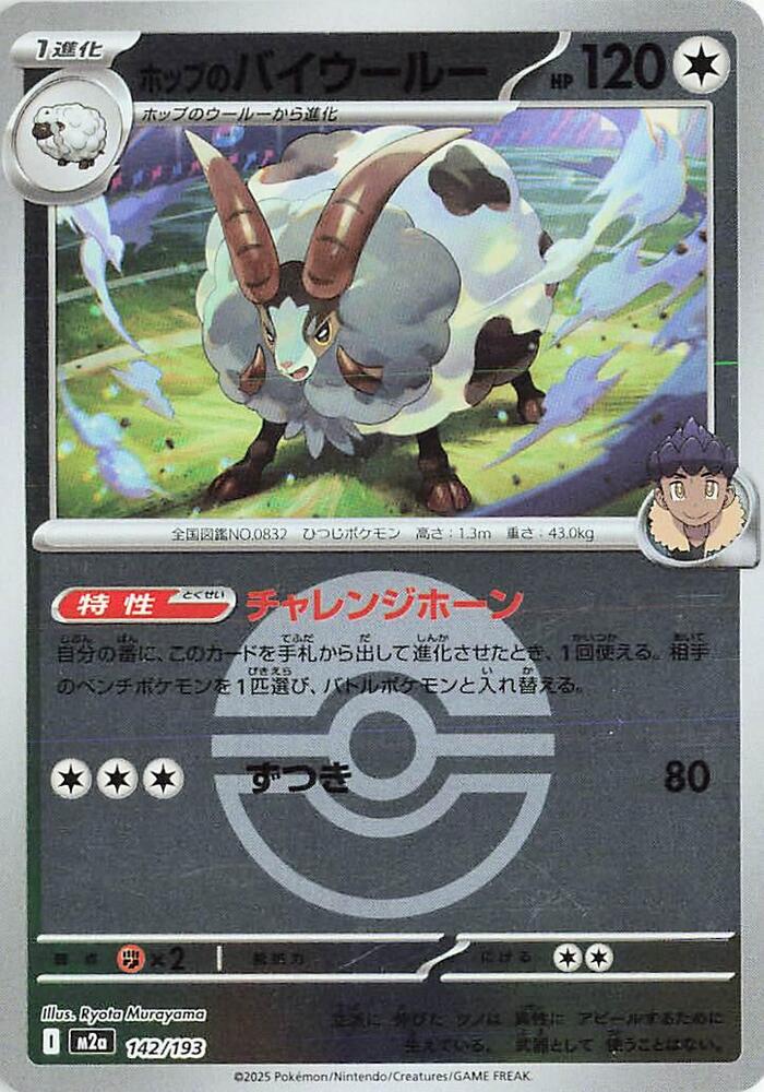 Hop's Dubwool - 142/193 (Poke Ball Pattern) - MEGA Dream ex (M2a) by SAFAQATI on MYNTED