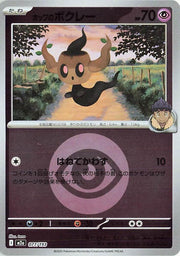 Hop's Phantump - 077/193 (Energy Symbol Pattern) - MEGA Dream ex (M2a) by SAFAQATI on MYNTED