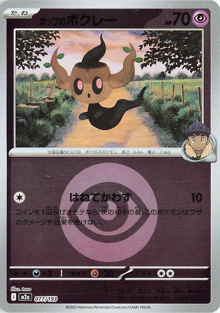 Hop's Phantump - 077/193 (Energy Symbol Pattern) - MEGA Dream ex (M2a) by SAFAQATI on MYNTED