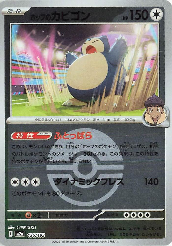 Hop's Snorlax - 136/193 (Poke Ball Pattern) - M2a: High Class Pack: MEGA Dream ex (M2a) by SAFAQATI on MYNTED