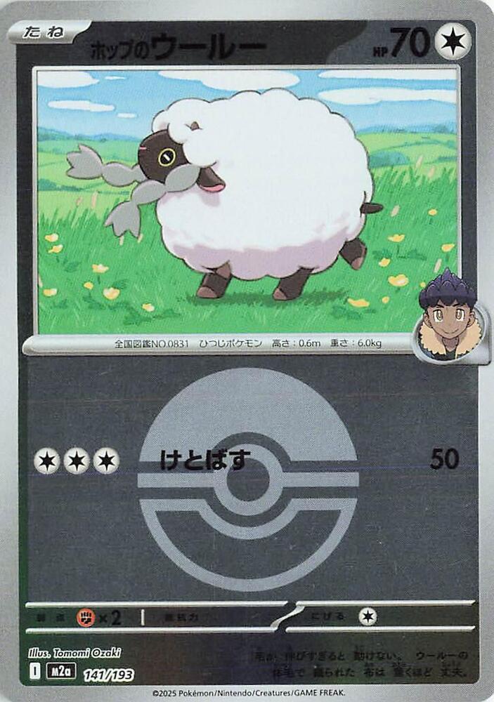 Hop's Wooloo - 141/193 (Poke Ball Pattern) - MEGA Dream ex (M2a) by SAFAQATI on MYNTED