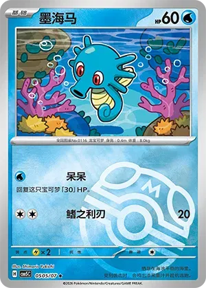 Horsea (Masterball Reverse Holo) (CN) Gem Pack Vol. 5 Rare • 0505/07 Reverse Holofoil by Yen's TCG on MYNTED