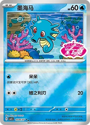 Horsea (Sheen Reverse Holo Gem Stamp) (CN) Gem Pack Vol. 5 Double Rare 0506/07 by Yen's TCG on MYNTED