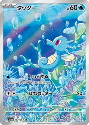 Pokemon Horsea (JP) Night Wanderer Art Rare 067/064