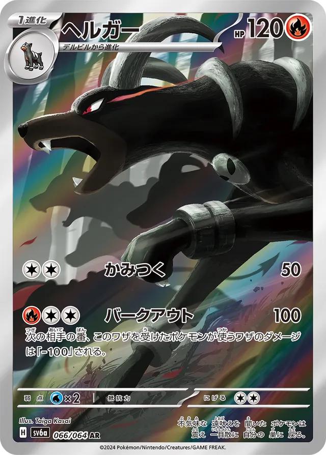 Houndoom by Shaibz TCG on MYNTED