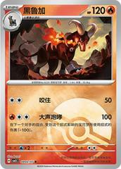 Houndoom 802 Pokemon Chinese Gem Pack 5 by Dante The Snake MTG on MYNTED