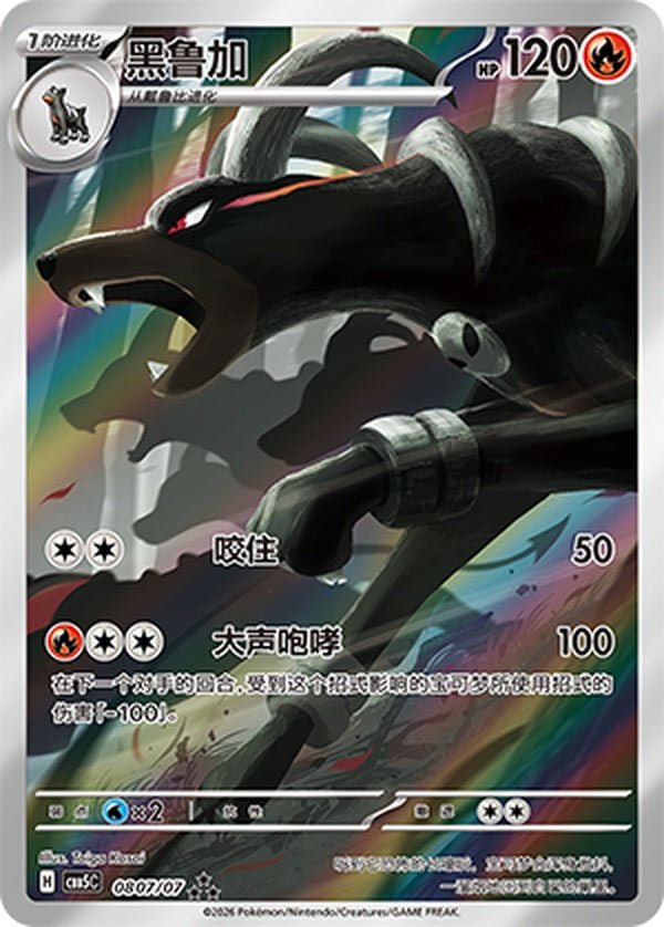 Houndoom Art Rare 0807/07 by Yang on MYNTED