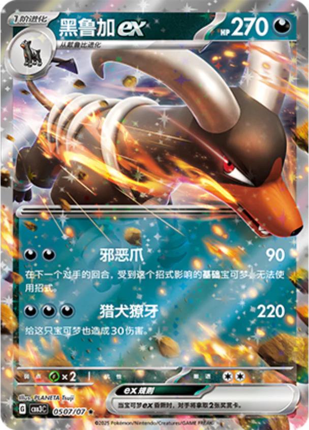 Houndoom ex by Shaibz TCG on MYNTED