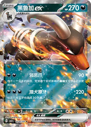 Houndoom ex (CN) Gem Pack Vol. 3 Rare • 0507/07 Holofoil by Marnie’s TCG on MYNTED