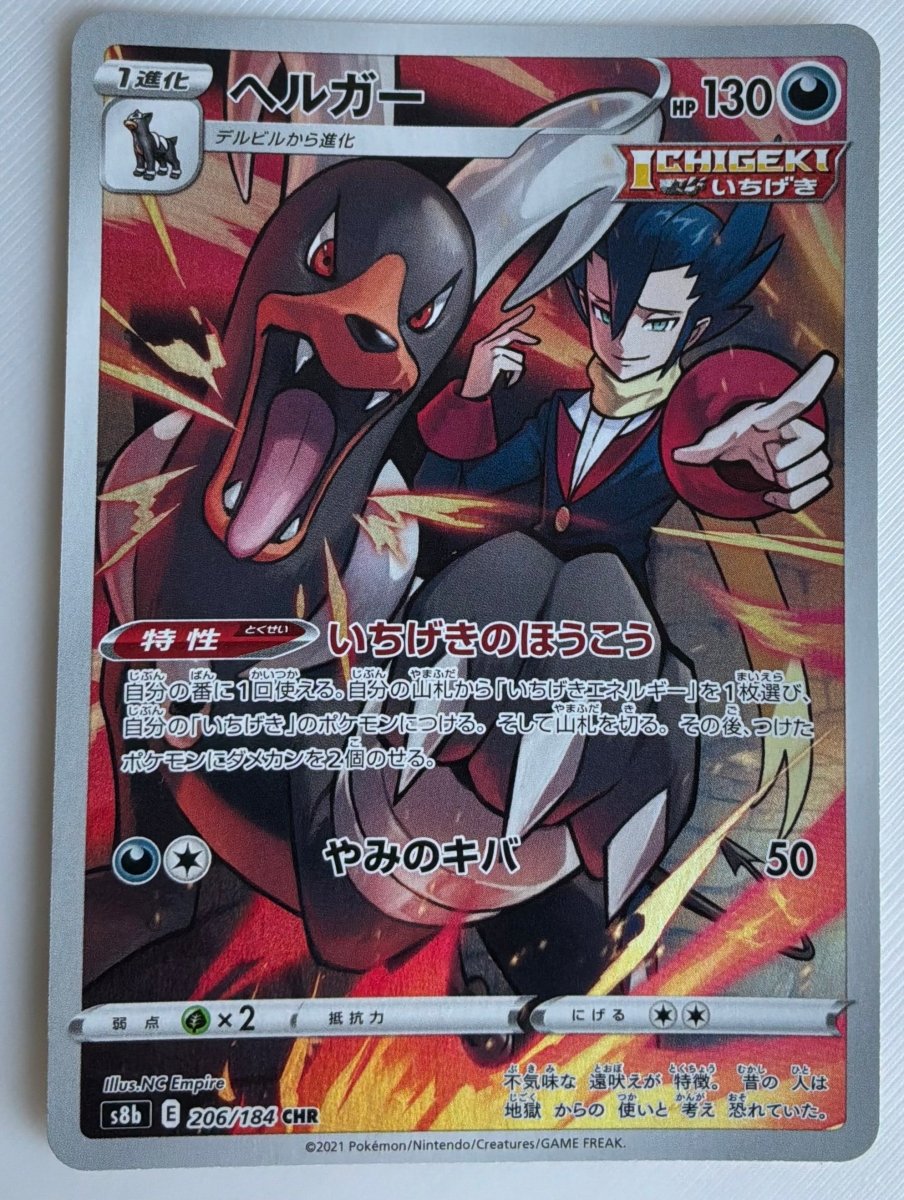 Houndoom JP 206/184 by MochiTCG on MYNTED