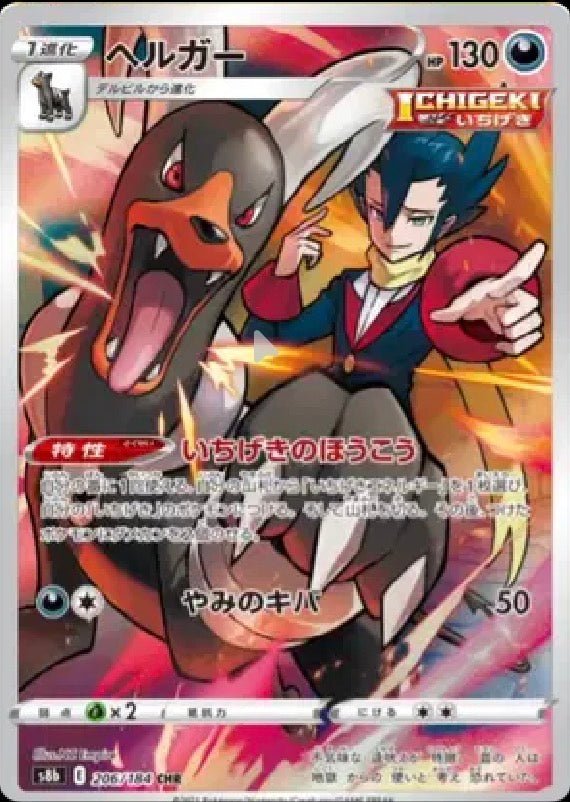 Houndoom JP 206/184 by MochiTCG on MYNTED