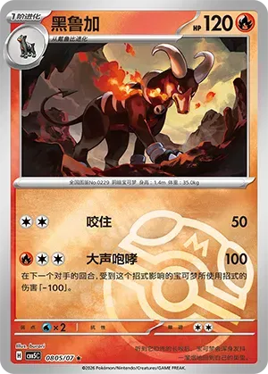 Houndoom (Masterball Reverse Holo) (CN) Gem Pack Vol. 5 Rare • 0805/07 Reverse Holofoil by Yen's TCG on MYNTED