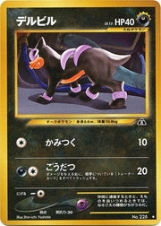 Houndour [Lv. 15] 228 Pokemon Japanese Crossing the Ruins by PokeCollect on MYNTED