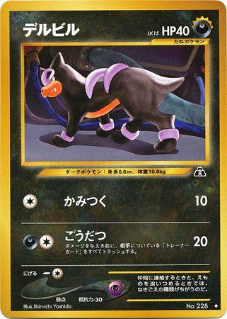 Houndour [Lv. 15] 228 Pokemon Japanese Crossing the Ruins by PokeCollect on MYNTED