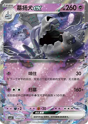 Houndstone ex (CN) Gem Pack Vol. 3 Rare • 1707/07 Holofoil by Marnie’s TCG on MYNTED